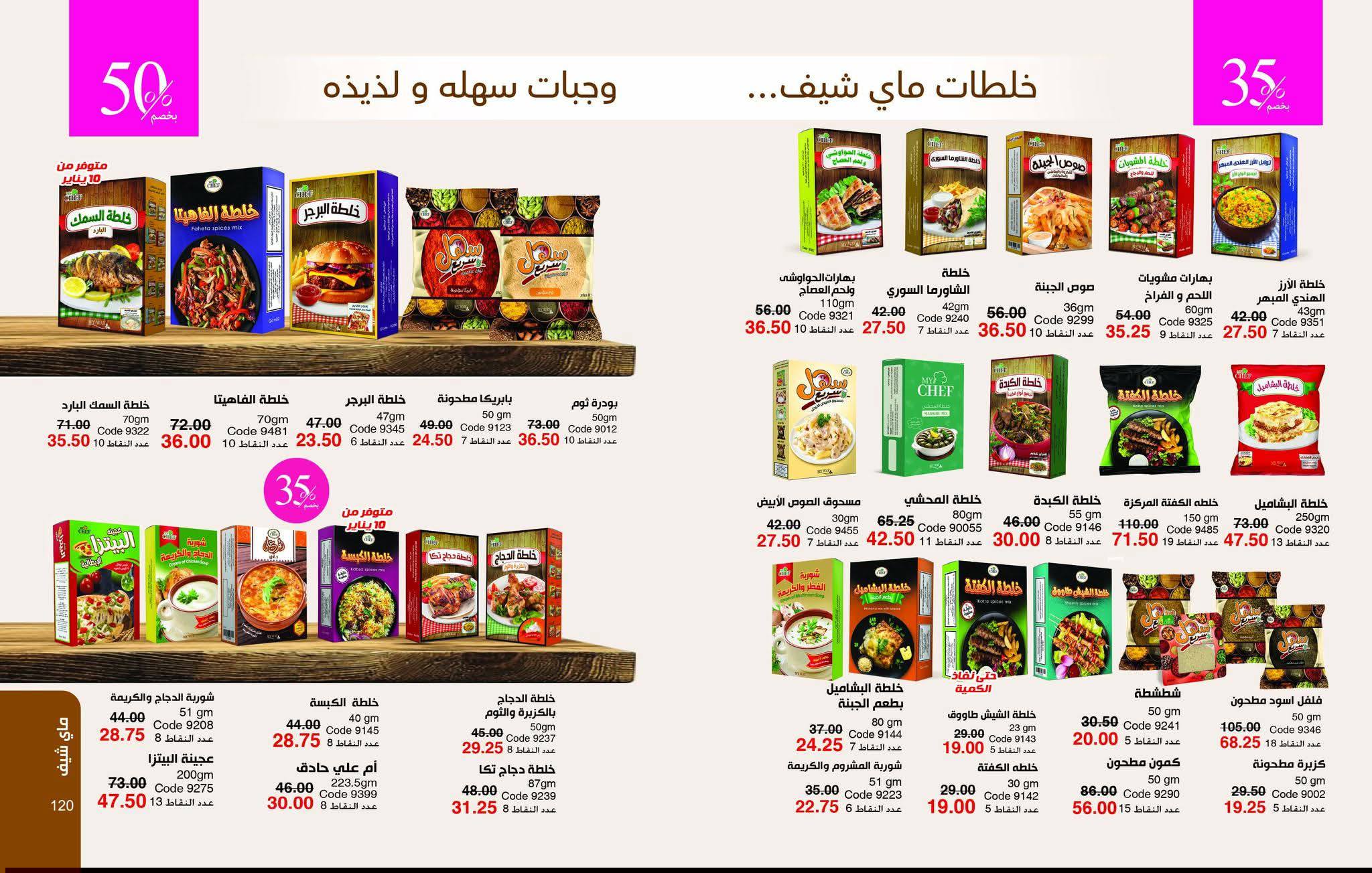 myway offers from 25dec to 31jan 2026 عروض ماى واى من 25 ديسمبر حتى 31 يناير 2026 صفحة رقم 60